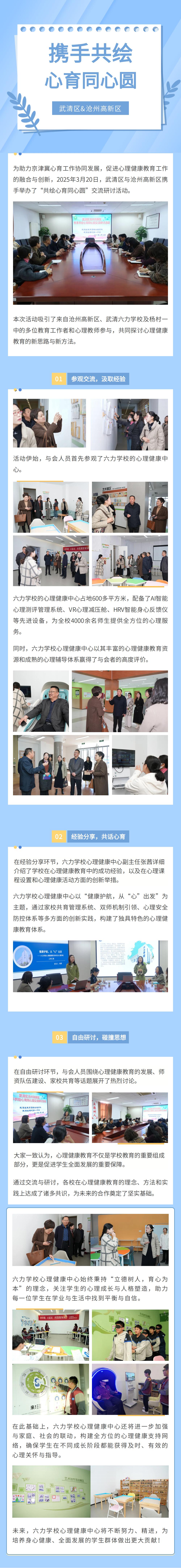 携手共绘，心育“同心圆”_00.jpg