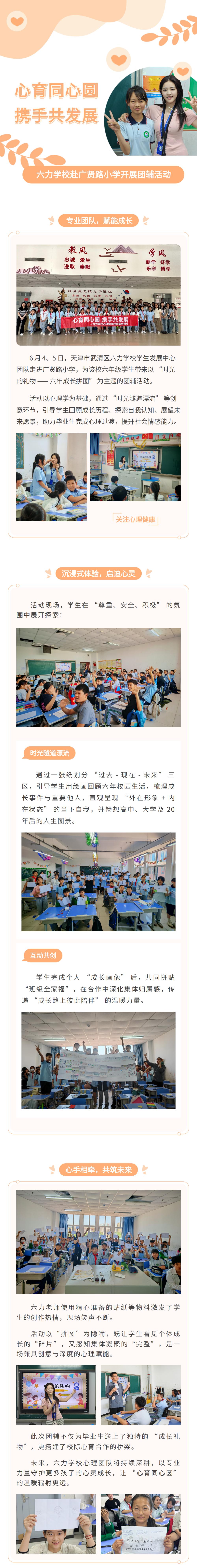 心育同心圆，携手共发展  武清区六力学校赴广贤路小学开展团辅活动_00.jpg