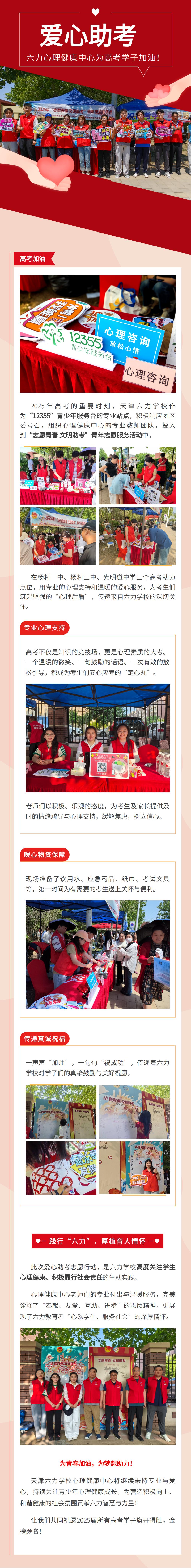 爱心助考·六力暖心相伴  心理健康中心为高考学子加油！_00.jpg