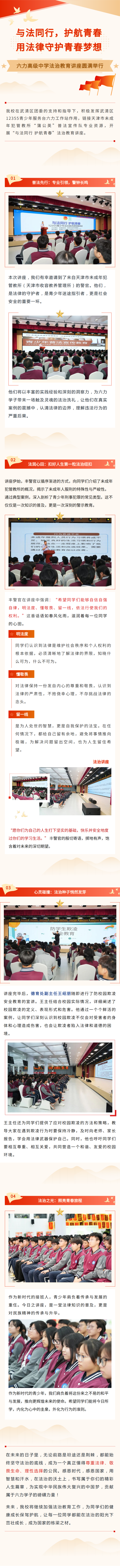 用法律守护青春梦想——六力高级中学法治教育讲座圆满举行_01.png