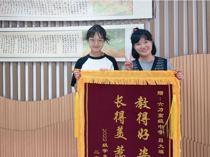 锦旗映初心（二） _ 六力高中——藏在锦旗背后的温暖教育故事
