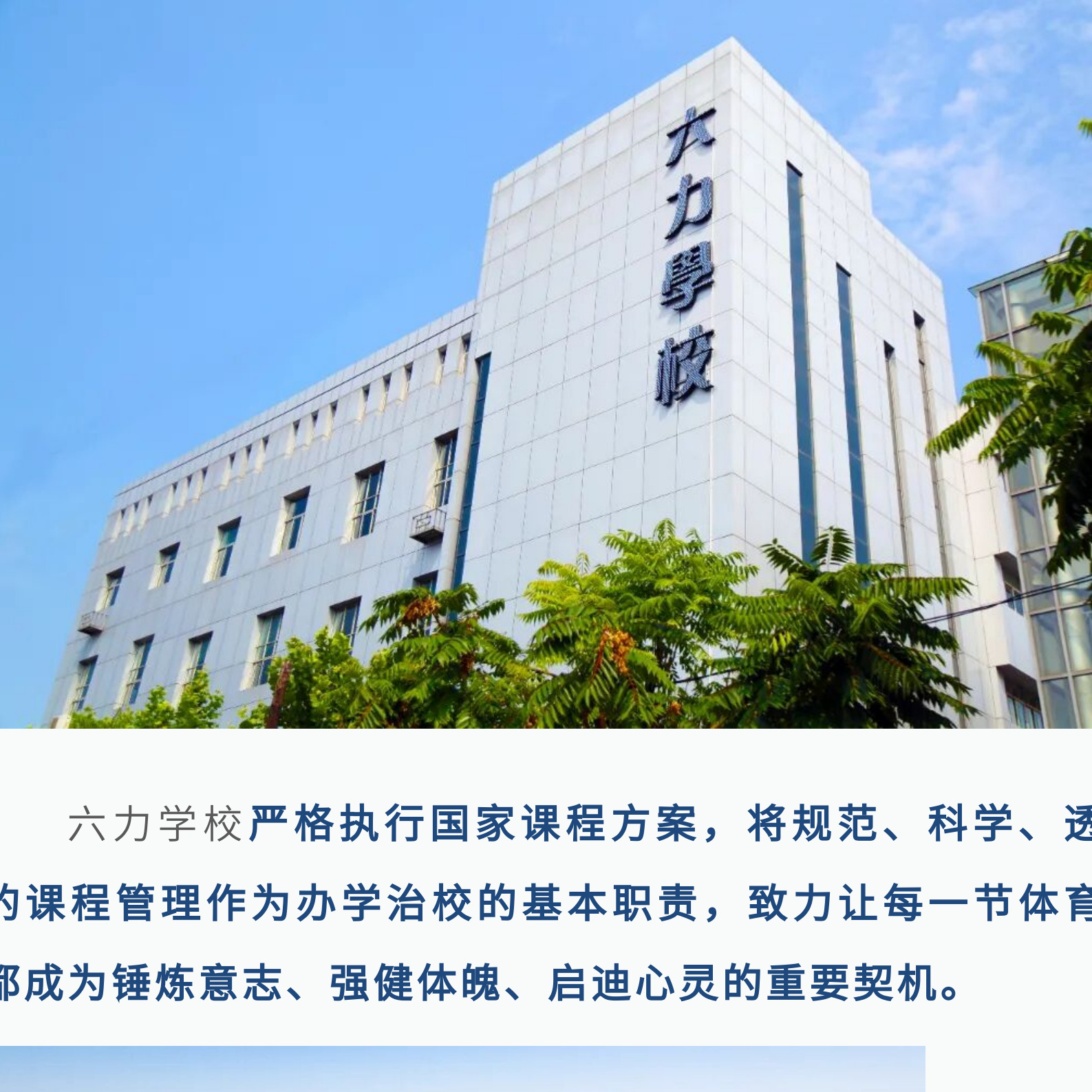 以体塑魂，育德强心｜六力学校体育课表公示