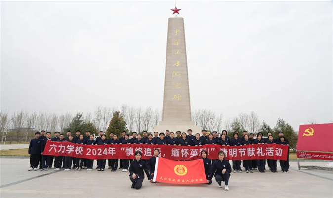 缅怀英烈，致敬英雄——六力学校初中部清明节烈士陵园祭扫活动